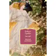 Постер книги Белая Богиня