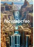 Ad Mark - Государство