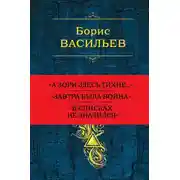 Постер книги Собрание повестей и рассказов в одном томе