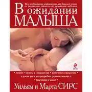 Постер книги В ожидании малыша
