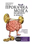 Алла Фолсом - Прокачка мозга на деньги и власть