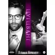 Постер книги Цугцванг