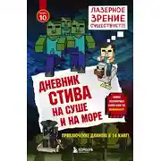 Постер книги На суше и на море