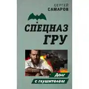 Постер книги Долг с глушителем