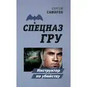 Постер книги Инструктор по убийству