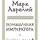 Марк Аврелий Антонин - Размышления