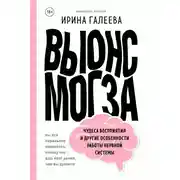 Постер книги Вынос мозга. Чудеса восприятия и другие особенности работы нервной системы