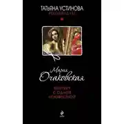 Постер книги Портрет с одной неизвестной