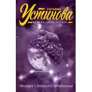 Постер книги Олигарх с Большой Медведицы