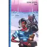 Постер книги Эфиоп, или Последний из КГБ