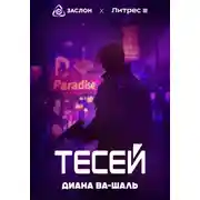 Постер книги Тесей