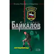 Постер книги Антиджихад