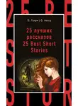 О`Генри - 25 лучших рассказов / 25 Best Short Stories