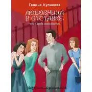 Постер книги Гарем покойников
