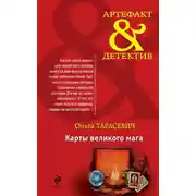 Постер книги Карты великого мага