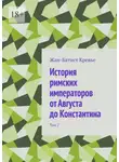 Жан-Батист Кревье - История римских императоров от Августа до Константина. Том 2