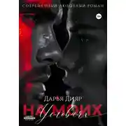 Постер книги На моих условиях