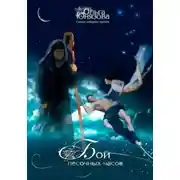 Постер книги Бой песочных часов