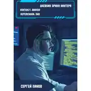 Постер книги Дневник Эрика Хантера. Контекст: Авалон. Переменная: Лия