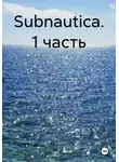 Михаил Карпов - Subnautica. 1 часть