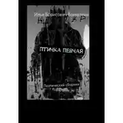 Постер книги Птичка певчая