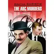 Постер книги The A B C Murders / Убийство по алфавиту. Книга для чтения на английском языке