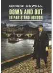 Джордж Оруэлл - Фунты лиха в Париже и Лондоне / Down and Out in Paris and London. Книга для чтения на английском языке