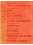 Михаил Шатров - За все в ответе