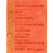 Постер книги За все в ответе