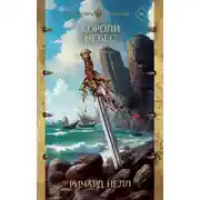 Постер книги Короли небес