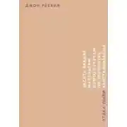 Постер книги Этика пыли