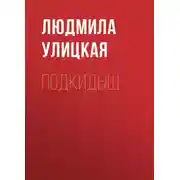 Постер книги Подкидыш