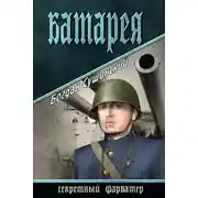 Постер книги Батарея
