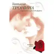 Постер книги Страсти по рыжей фурии