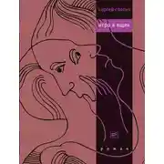 Постер книги Игра в ящик