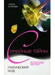 Егорова Ольга - Магический код
