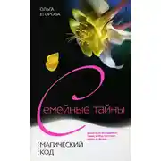 Постер книги Магический код