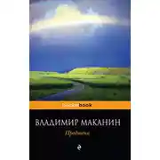 Постер книги Предтеча