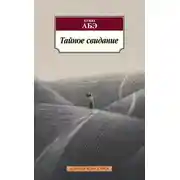 Постер книги Тайное свидание