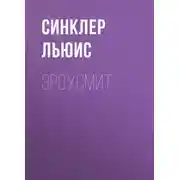 Постер книги Эроусмит