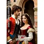 Постер книги Дочь убийцы