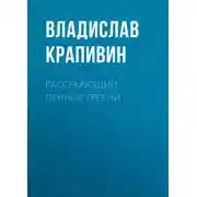 Постер книги Рассекающий пенные гребни