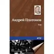 Постер книги Уля