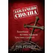 Постер книги Заплачено сполна