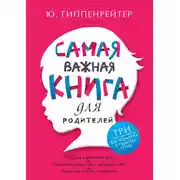 Постер книги Самая важная книга для родителей