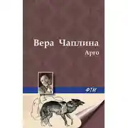 Постер книги Арго