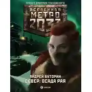 Постер книги Осада рая