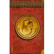 Постер книги Воспоминания террориста