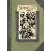 Постер книги Злой дух Ямбуя