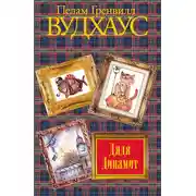 Постер книги Дядя Динамит